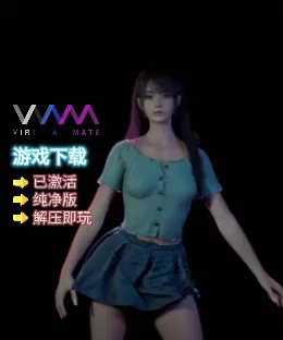 游戏下载-VAM(Virt-A-Mate)-VAM 资源网